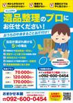 宇都宮真梨子 (U-Design)さんの不用品回収・買取、遺品整理、生前整理、お片付けのチラシへの提案