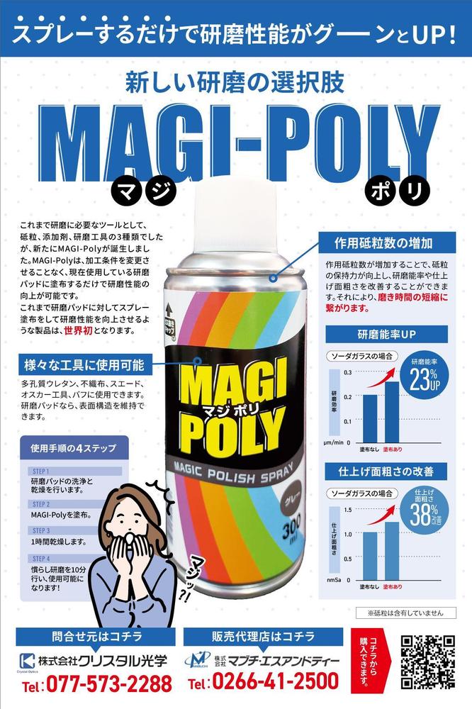 磨き屋さま_MAGI-Polyチラシ_198×297.jpg