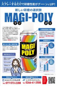 宇都宮真梨子 (U-Design)さんの弊社のオリジナル製品の「MAGI-Poly(マジポリ)」の広告用のチラシのデザインのお願いへの提案