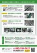 関東精密さま_金属加工工場の配布用会社案内チラシ_A4裏.jpg