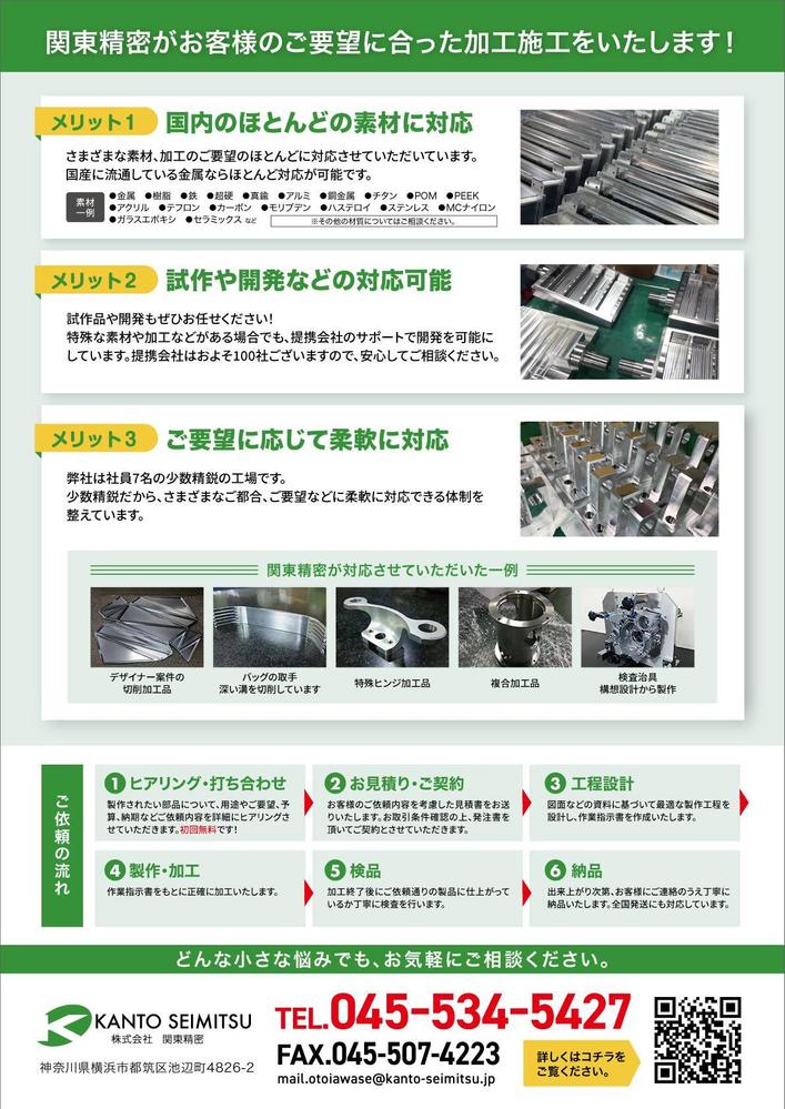 金属加工工場の配布用会社案内チラシ及びパンフレットの制作