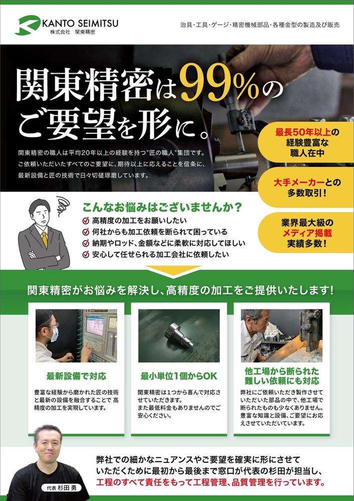 関東精密さま_金属加工工場の配布用会社案内チラシ_A4表.jpg