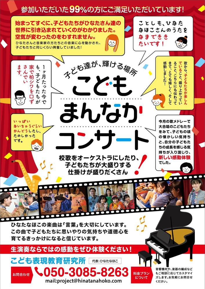 ラボプラスさま_芸術鑑賞会「こどもまんなかコンサート！」のご案内チラシ_A4.jpg
