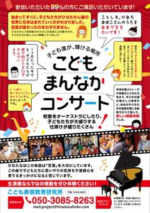 宇都宮真梨子 (U-Design)さんの芸術鑑賞会「こどもまんなかコンサート！」のご案内への提案