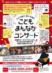 宇都宮真梨子 (U-Design)さんの芸術鑑賞会「こどもまんなかコンサート！」のご案内への提案