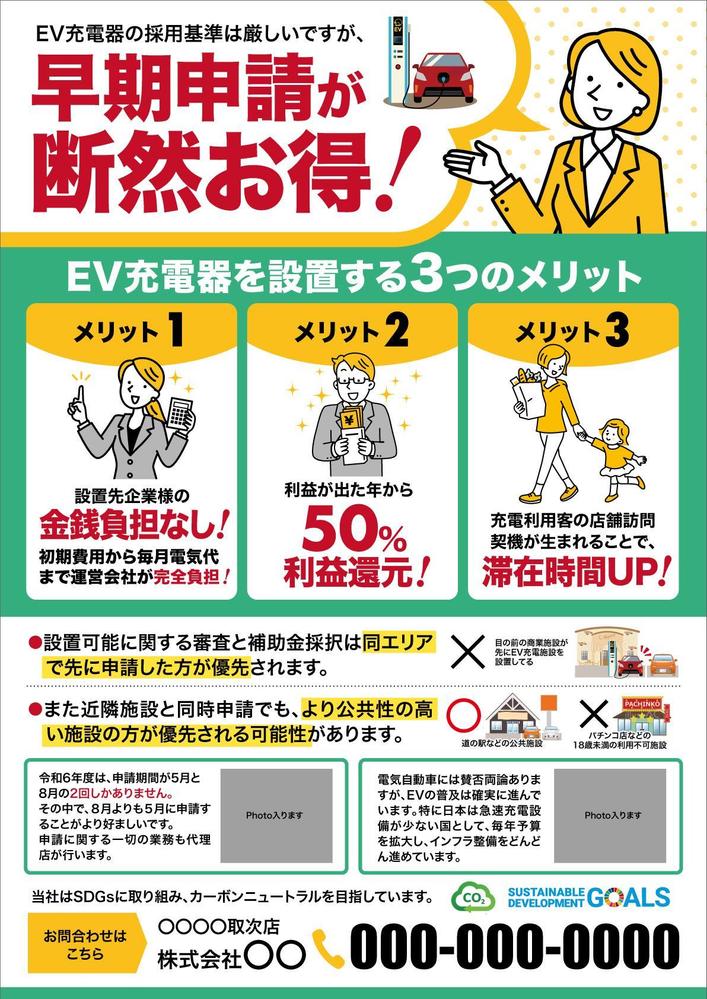 株式会社ピーネクストさま_EV充電ステーション設置先募集資料.jpg