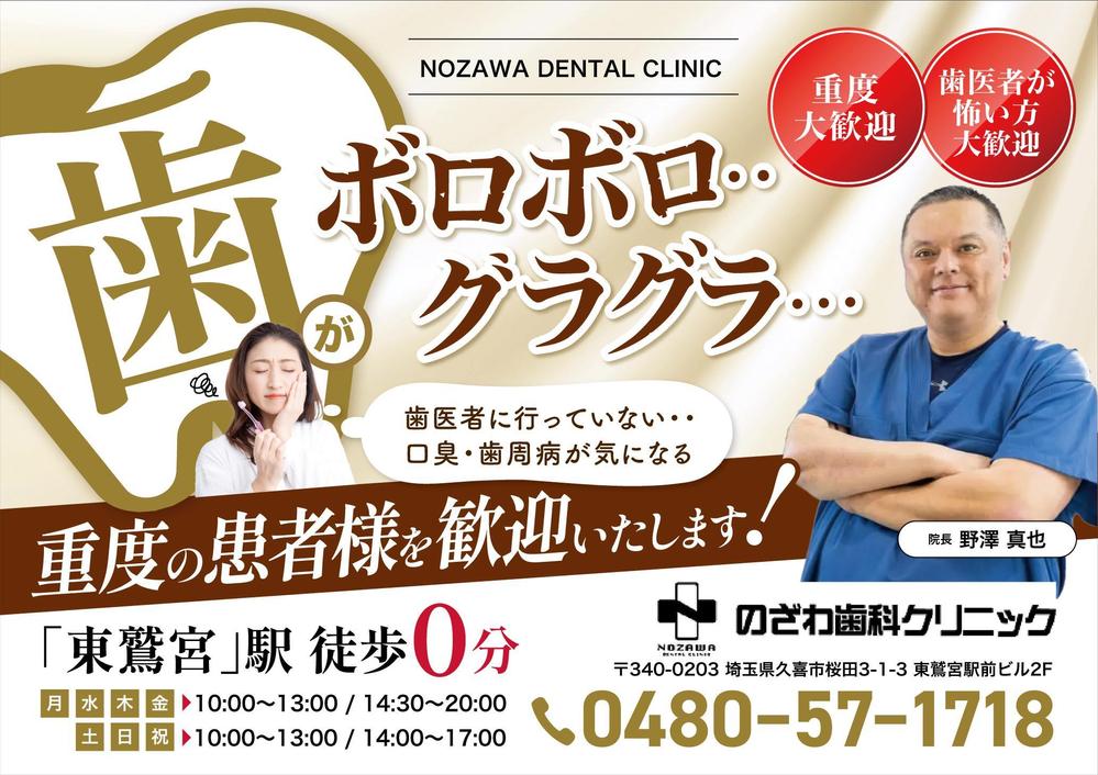 のざわ歯科医院さま_チラシB4_表.jpg