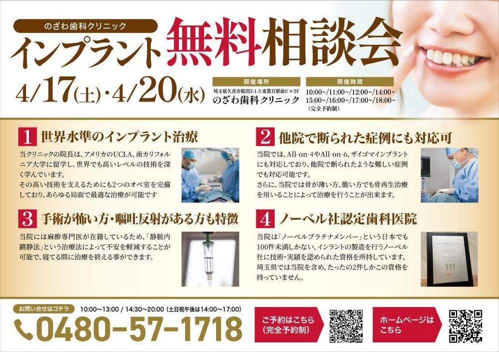 歯科医院のチラシ作成【2ページ・ラフあり・継続依頼あり】