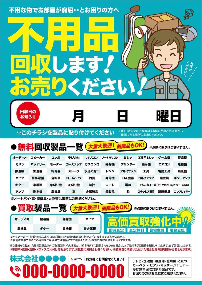 miminaさま_不用品チラシA4.jpg