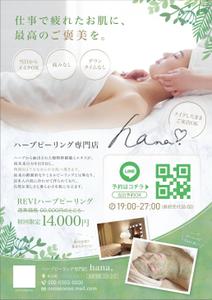 宇都宮真梨子 (U-Design)さんのハーブピーリング専門店　hana, のちらし(フルカラー、B5)への提案