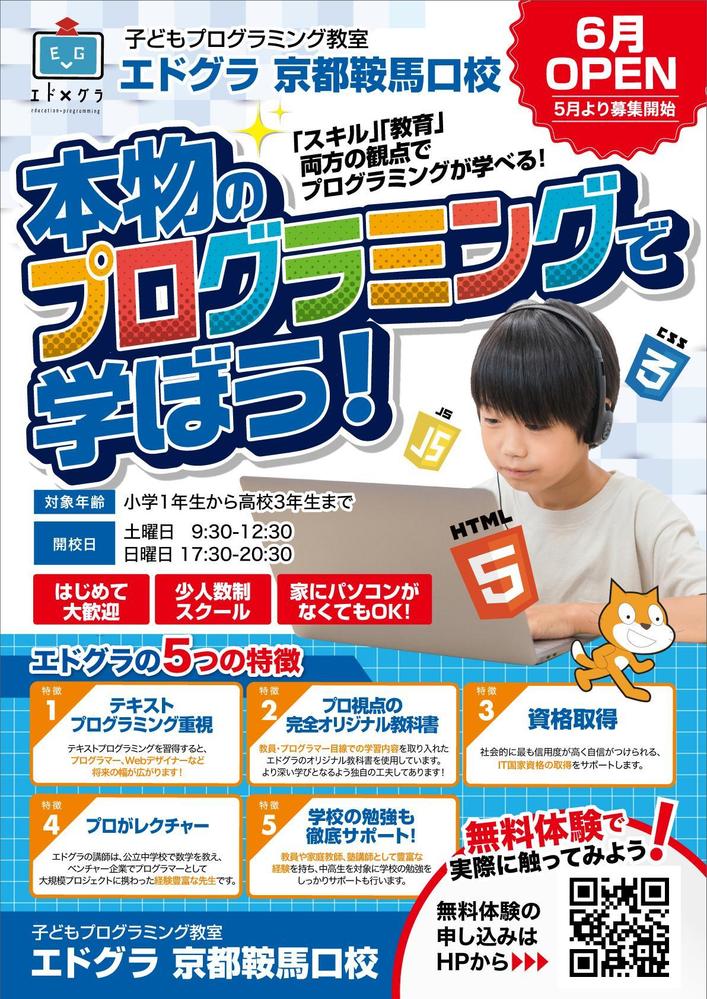 大村さま_子どもプログラミング教室「エドグラ」チラシA4_表.jpg