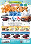 宇都宮真梨子 (U-Design)さんの第２３回乗りくらべ試乗会　６月８日（土）、９日（日）１０：００～１７：００への提案