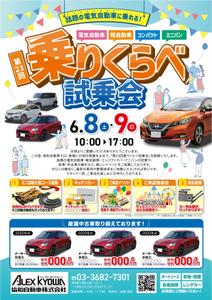 宇都宮真梨子 (U-Design)さんの第２３回乗りくらべ試乗会　６月８日（土）、９日（日）１０：００～１７：００への提案
