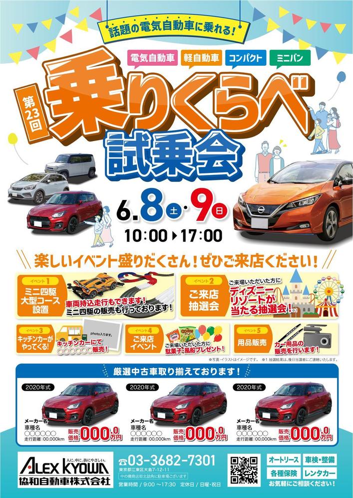 第２３回乗りくらべ試乗会　６月８日（土）、９日（日）１０：００～１７：００