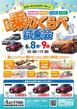 協和自動車さま_第23回乗りくらべ試乗会チラシ_A4_挨拶文なし.jpg