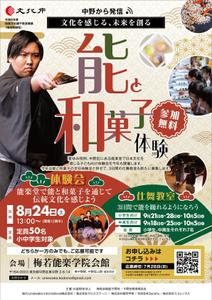 宇都宮真梨子 (U-Design)さんの子供向け伝統文化(能・和菓子)体験イベントのA4チラシへの提案