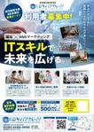 宇都宮真梨子 (U-Design)さんの就労継続支援B型事業所「LDキャリアカレッジ」のポスティングチラシへの提案
