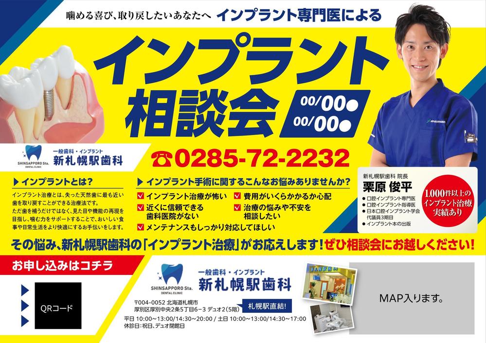 新札幌駅歯科さま_インプラントチラシA4表.jpg