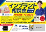 宇都宮真梨子 (U-Design)さんの医療法人「新札幌駅歯科」のインプラントチラシの制作への提案