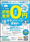 宇都宮真梨子 (U-Design)さんの医療機関(クリニック・医院・病院)に配布するホームページサービス提案用チラシの作成(表・裏)への提案