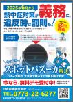 宇都宮真梨子 (U-Design)さんの大風量エアコン「スポットバズーカ」チラシのリメイクへの提案