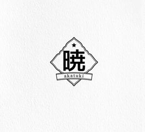 kai_5284 (kai_5284)さんの創業60余年　地域に愛される製麺所のロゴマーク　「暁」という文字で和モダン・シンプルなロゴにしたいへの提案