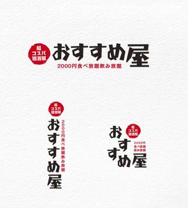 kai_5284 (kai_5284)さんの全国30店舗以上展開する居酒屋「おすすめ屋」のロゴへの提案