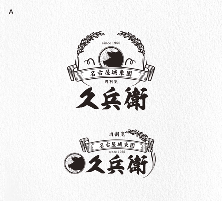 kai_5284 (kai_5284)さんの飲食店のロゴへの提案