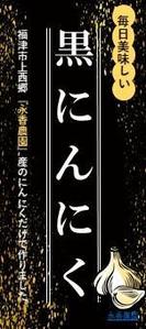 株式会社スカルド (skald20221110)さんの黒ニンニク商品ラベル作成のお願いへの提案
