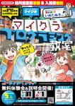 BANBI Design. (Banbi)さんのマイクラプログラミング教室「コードアドベンチャー」26年度生徒募集チラシへの提案