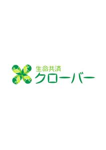 那由多計画 NAYUTA PROJECT (che-disegno)さんの原価共済　「生命共済クローバー」　のロゴへの提案