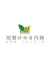 那由多計画 NAYUTA PROJECT (che-disegno)さんの【当選確約】新規開業する内科クリニックへの提案
