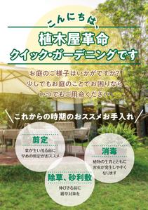 V-T (vz-t)さんの植木屋の顧客向け庭の手入れ案内のハガキデザインへの提案