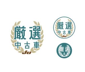 geboku (geboku)さんの厳選された中古車をイメージするロゴマーク募集しますへの提案