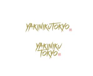 geboku (geboku)さんの焼肉屋のロゴへの提案