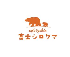 geboku (geboku)さんのジェラートカフェ「cafe＆gelatoシロクマ（しろくま）」のロゴ作成依頼への提案