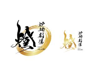 geboku (geboku)さんの炉端劇場　燈 　ROBATA  AKARI　ロゴへの提案
