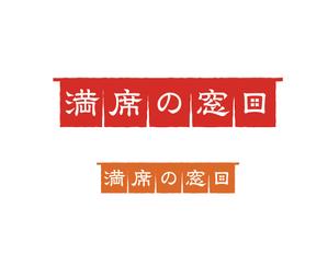 geboku (geboku)さんの飲食店Webマーケティング支援の新サービス「満席の窓口」ロゴへの提案
