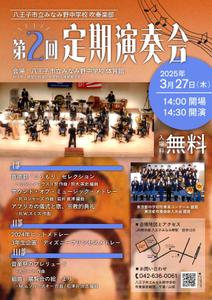 日和 (nyanyako_225)さんの吹奏楽部　定期演奏会のポスターデザインへの提案