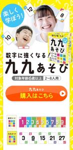 Mikan (LpMikan)さんの数学教育カードゲーム「九九遊び」のLPデザインへの提案