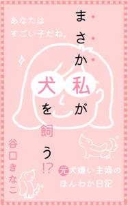 tamatsune (tamatsune)さんの電子書籍の表紙デザインへの提案