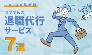 タマイユウイチ (yuichi_tama)さんの退職代行サービスの比較サイトのヘッダー画像作成への提案