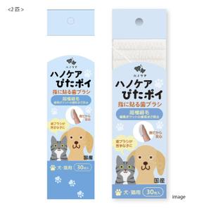 Krea (krea_design)さんのペット用の歯ブラシのパッケージ制作をお願いしますへの提案
