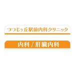 加藤図画 (katouzuga)さんのクリニックのデザイン（看板）の作成への提案