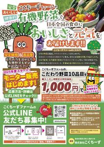 void0249 (void0249)さんの有機野菜販売の新事業に関するLINE公式アカウント登録お願いのチラシへの提案