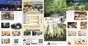 void0249 (void0249)さんの体験型宿泊施設「トヨタ白川郷自然學校」　一般利用者向けリーフレットのリニューアルへの提案
