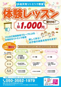 オフィスIM (office_inoue_music)さんのリトミック教室のチラシ【継続依頼あり】への提案