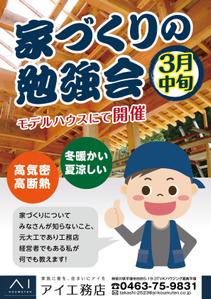 オフィスIM (office_inoue_music)さんの家づくりの勉強会への提案