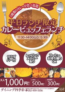 FURUTANI RYOHEI (rio_editor)さんのカレービュッフェランチ チラシのブラッシュアップへの提案