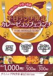 FURUTANI RYOHEI (rio_editor)さんのカレービュッフェランチ チラシのブラッシュアップへの提案